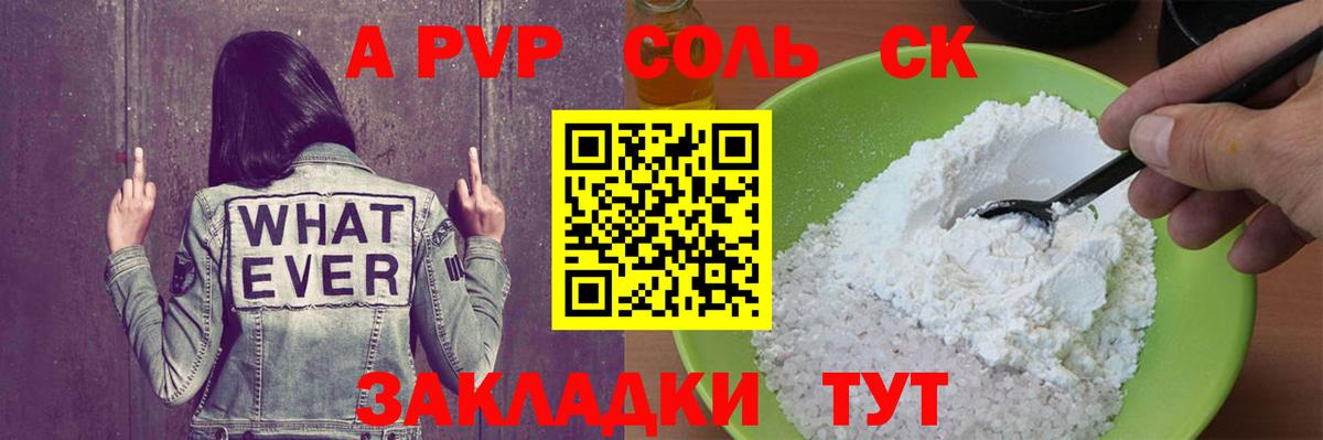 Альфа ПВП крисы CK  Альфа ПВП Соль  Саяногорск  Alfa_PVP Crystall  А ПВП  Вход с VPN 