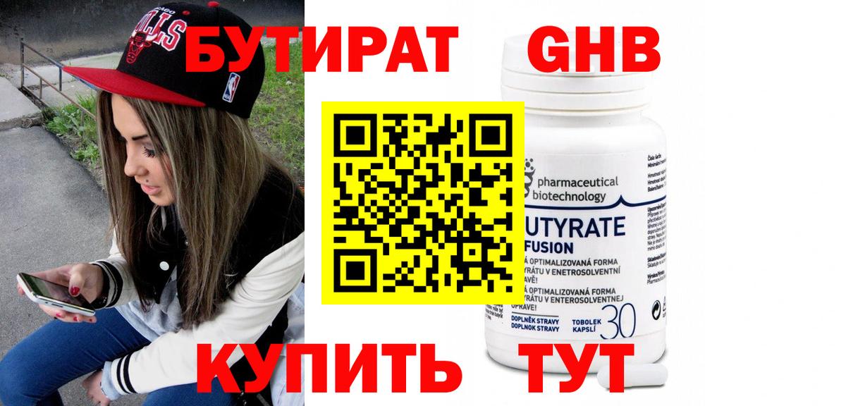 Бутират бутандиол  Вход с VPN  БУТИРАТ  Саяногорск 