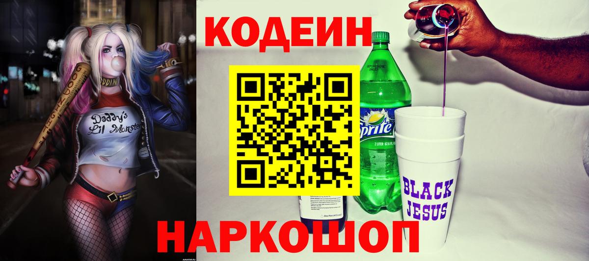 Codein Purple Drank  Вход с VPN  Саяногорск 