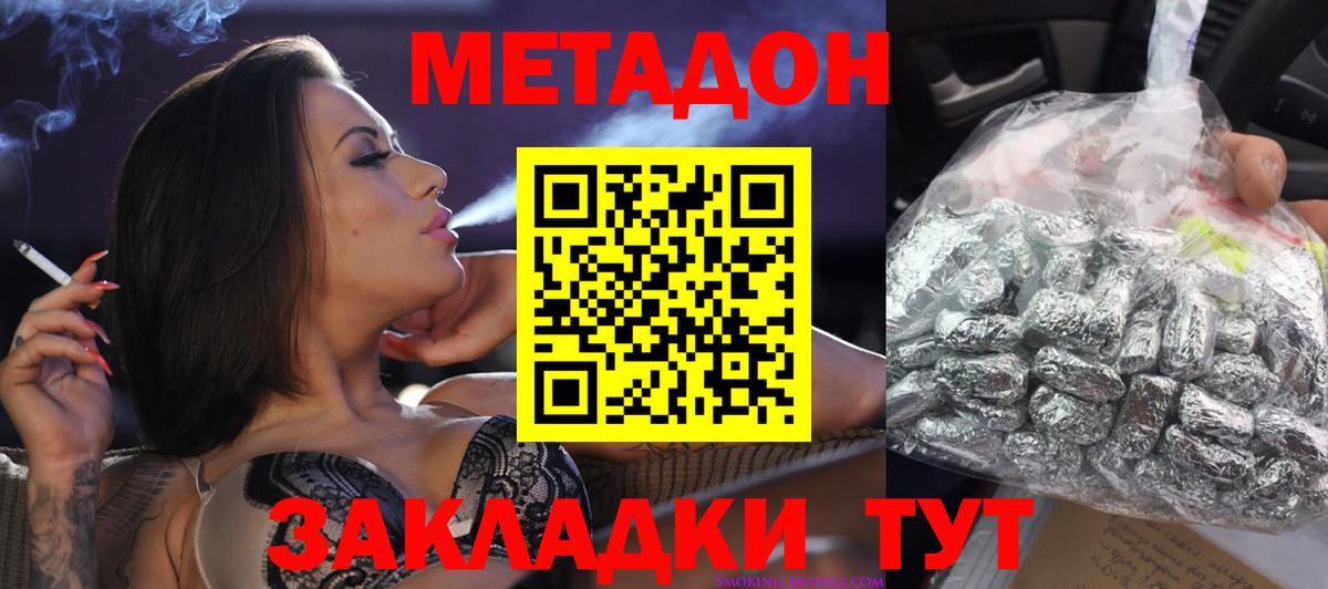 МЕТАДОН methadone  Вход с VPN  Саяногорск  МЕТАДОН белоснежный 